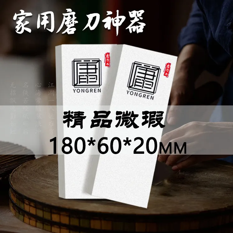 精品微瑕1000/3000目小尺寸浇筑工艺白刚玉磨刀石出锋雾面家商用