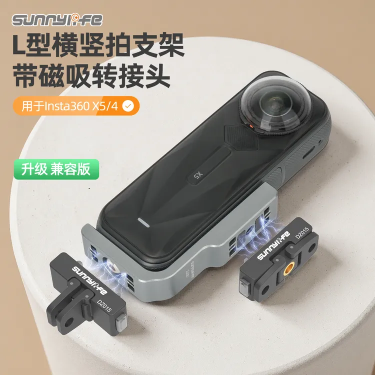 sunnylife · 适用于Insta360 X5/4横竖拍支架L型兼容磁吸转接支架