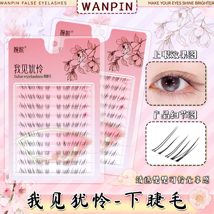新款『我见犹怜』清冷自然透明梗下睫毛纯欲破碎凌乱感分段式假睫毛