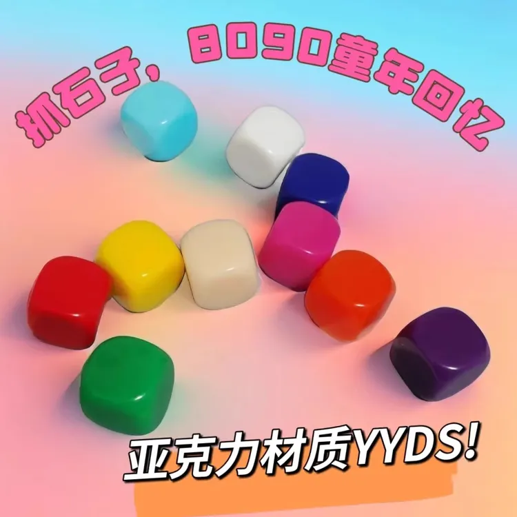 80后的玩具抓石子小沙包抓子儿专用石子玩具年代感物品捡石子玩具