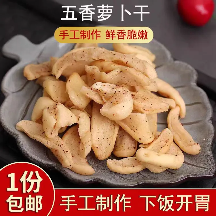 【唐玉花专属】苏北老家萝卜干包邮