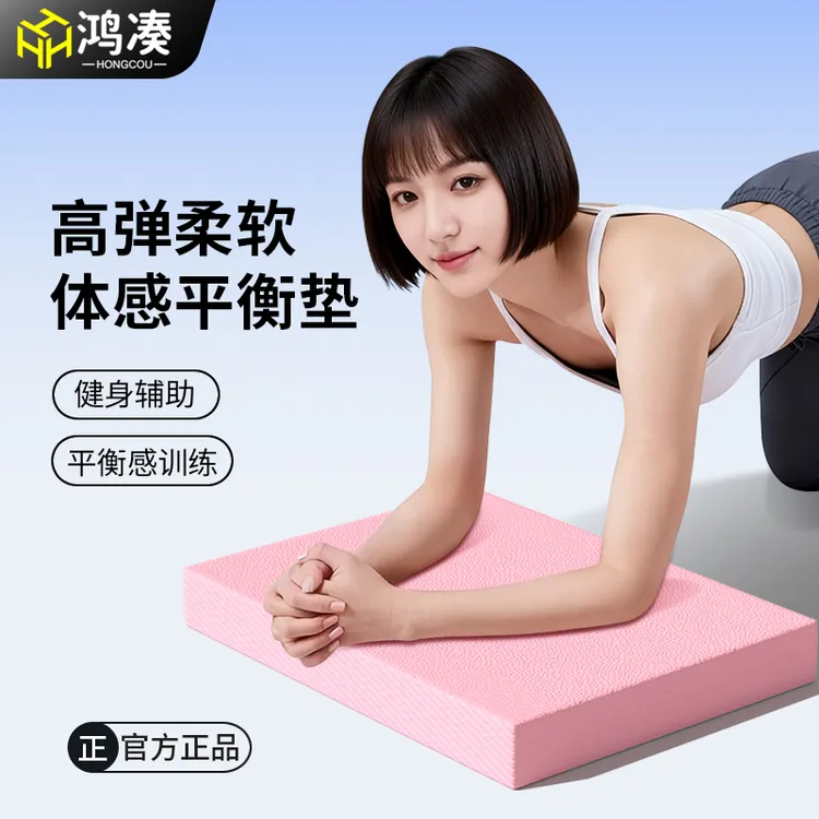 高弹无味平衡垫健身平板支撑核心训练加厚瑜伽辅助普拉提榻垫
