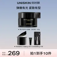 【达人专享】优时颜黑引力面霜第二代 超分子六胜肽ProTDB