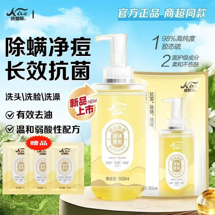 纳爱斯硫磺除螨液体香皂500l洗脸洗头洗澡长效去油抑菌净痘弱酸性