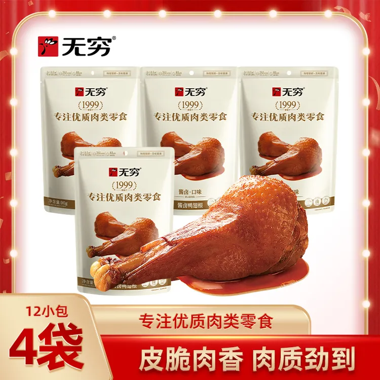 【主播推荐】无穷90g酱卤鸭翅根 *4袋装解馋肉类零食即食肉香满满