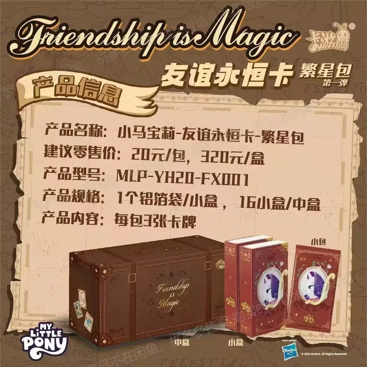 卡游正版小马宝莉卡片友谊永恒卡繁星包第一弹整盒