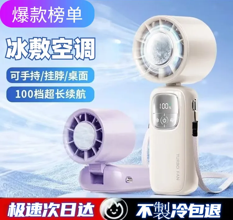 抖音严选生态链手持小风扇半导体挂脖便携户外办公桌面降温神器