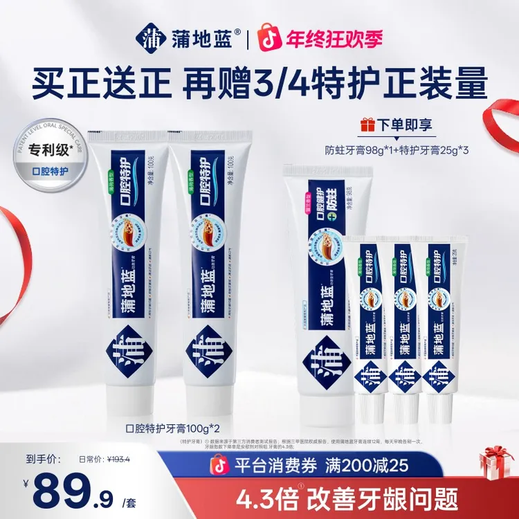 【护龈固齿】蒲地蓝口腔特护琥珀牙膏成人草本温和清新口气推荐