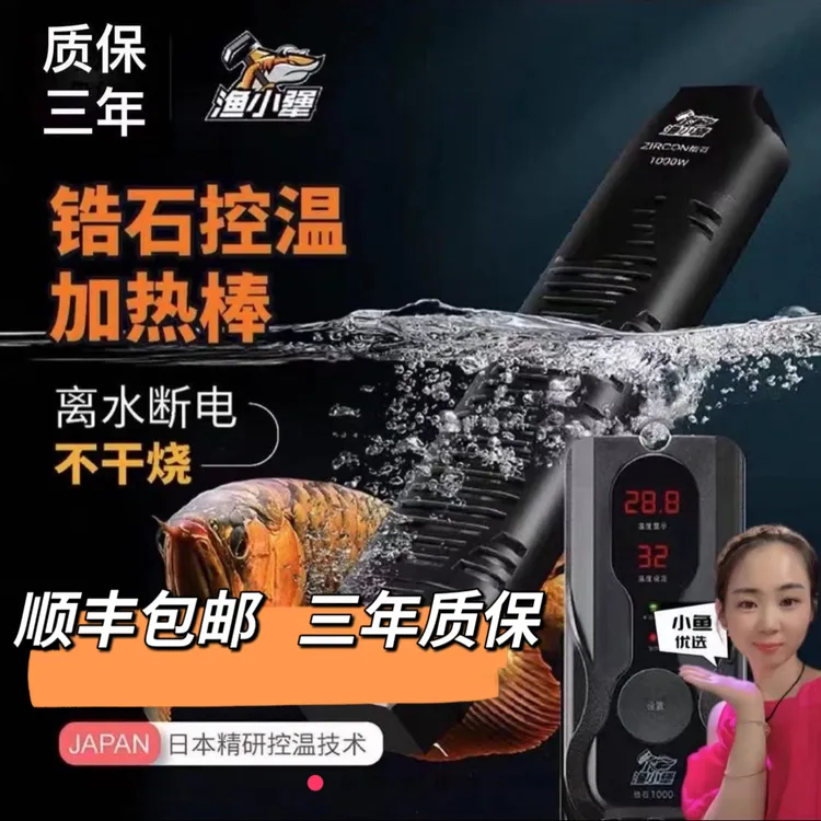渔小犟锆石鱼缸加热棒自动恒温省电变频热带鱼水族箱加温器大功率