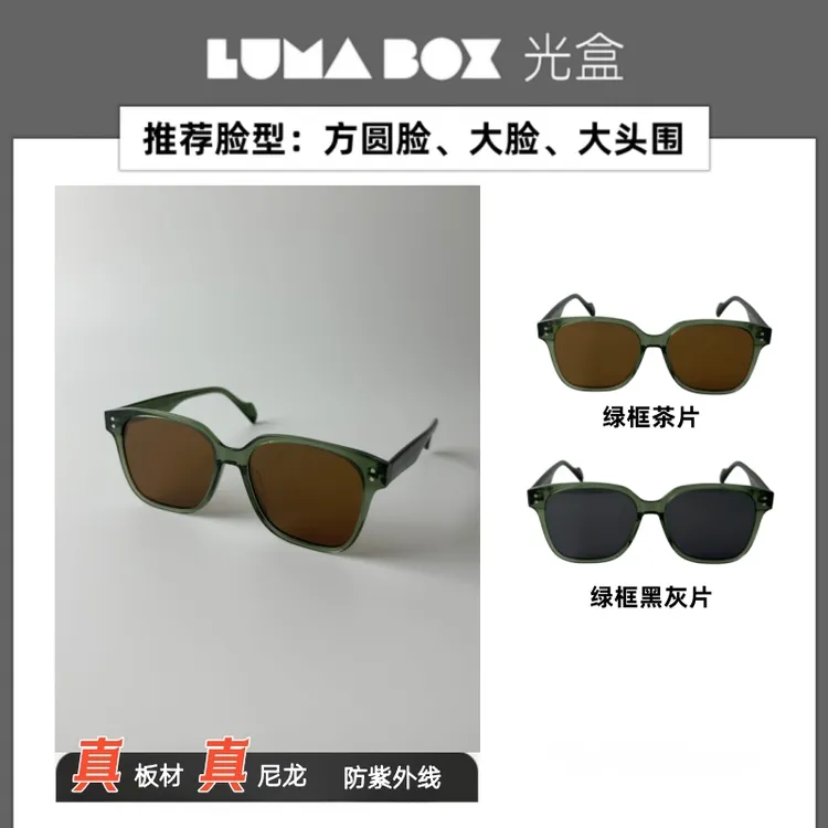【大脸专属】LumaBox经典方框墨镜遮阳防紫外线偏光男女同款2099