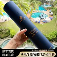 【黑猪肉肠整根礼盒原装进口】西班牙伊比利亚黑猪萨尔齐琼香肠零食