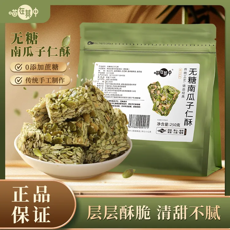 南瓜子仁酥无糖传统手工糕点250g代餐茶点特产办公室休闲解馋零食