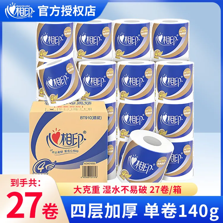 心相印卷纸心柔厕所纸卫生纸巾有芯卷筒纸140g27卷整箱家用实惠装