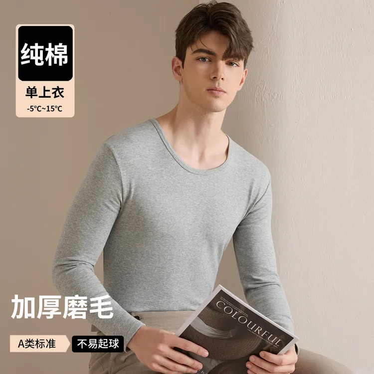 加厚纯棉磨毛单件上衣保暖内衣男内穿棉毛衫打底男装秋衣上装冬季