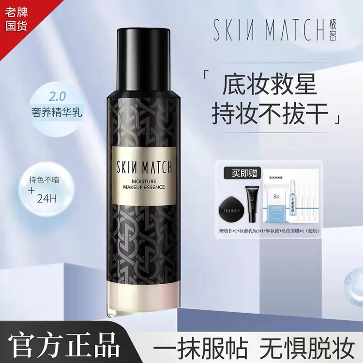 极密光透奢养妆前精华乳保湿养肤补水修护持久清透多效御龄精粹