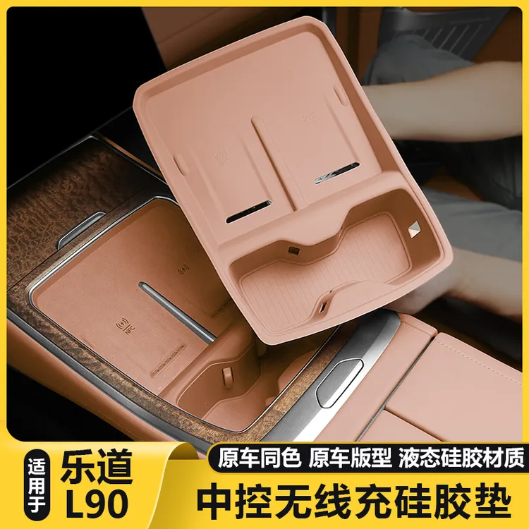 适用乐道L90无线充电硅胶垫中控台水杯架套汽车内改装饰配件用品