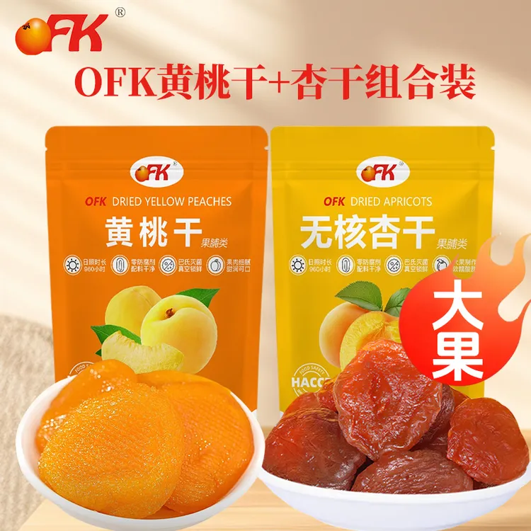 OFK黄桃干无核杏干 配料表干净 新鲜营养 大果酸甜好吃 解馋零食