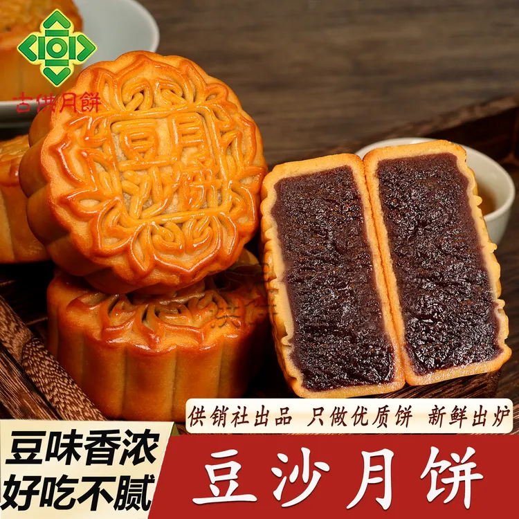 12月生产广宁古供豆沙月饼广式清香红豆馅供销社广东传统中式糕点
