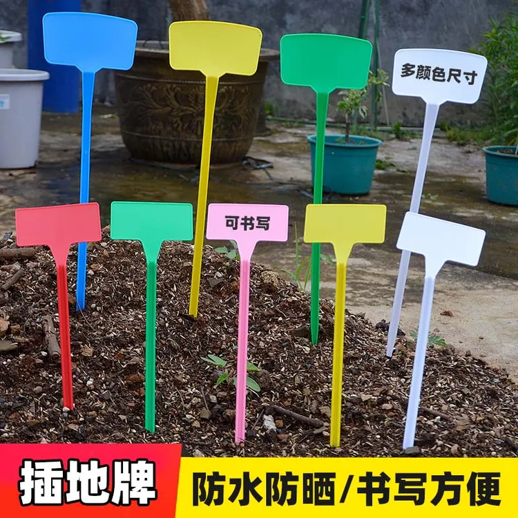 塑料加厚插地牌园艺花卉加厚大牌面塑料标牌可书写指示牌植物标签