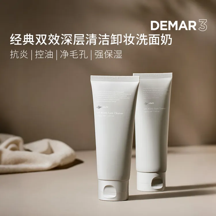 DEMAR3经典双效深层清洁卸妆洗面奶矿物泥保湿洁面乳