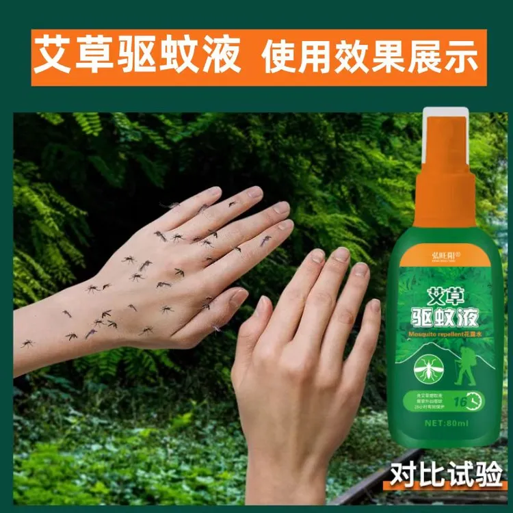 艾草驱蚊液喷雾剂防虫防蚊户外钓鱼蚊子花露水野外儿童成人驱虫液