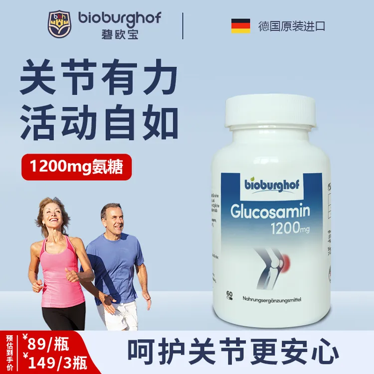 【关节养护】德国碧欧宝6合1氨糖软骨素关节舒缓润滑胶囊60粒/瓶