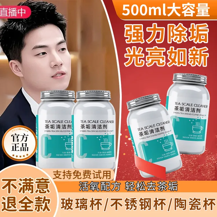 茶垢清洁剂食品级强力去茶渍柠檬酸快速除垢去味茶水杯茶具泡腾片