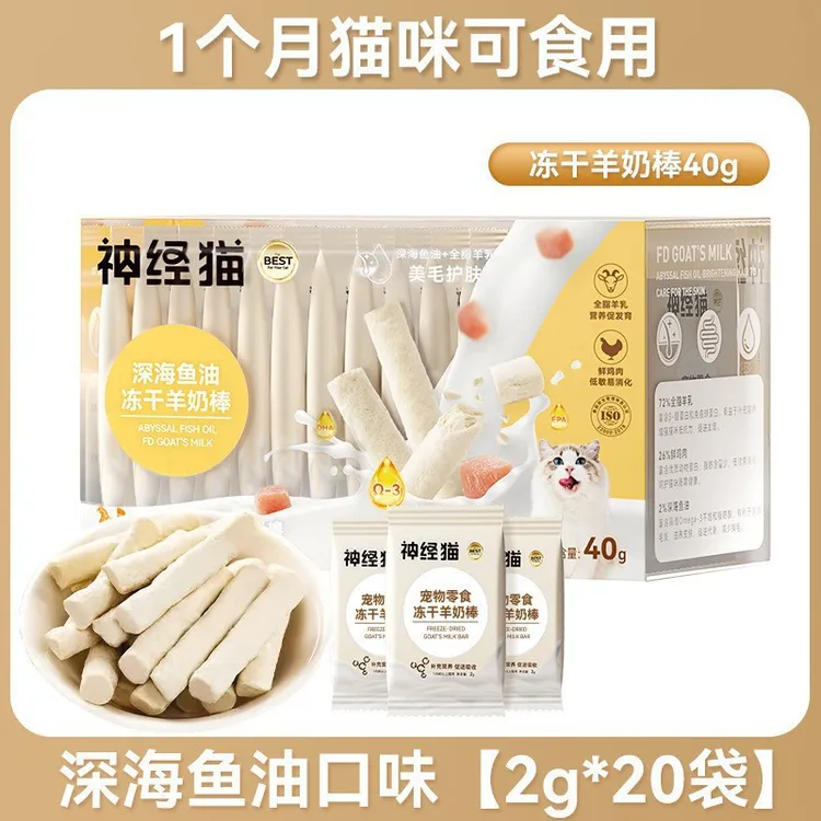 鱼油羊奶棒冻干鸡肉棒猫咪冻干零食狗狗磨牙棒奶酪棒棒糖宠物食品