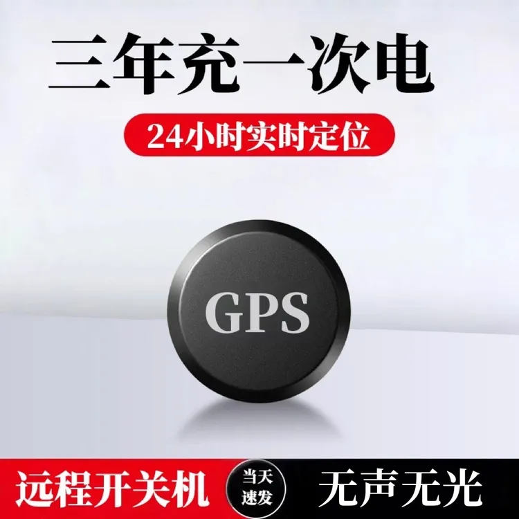 北斗GPS定位器5G车载车辆防盗老人小孩防走丢电动车新款GPS定位器