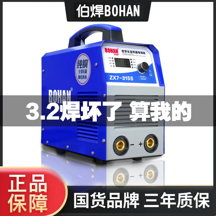 伯焊/纯铜ZX7-315s手工双电电焊机220/380v宽电压空开