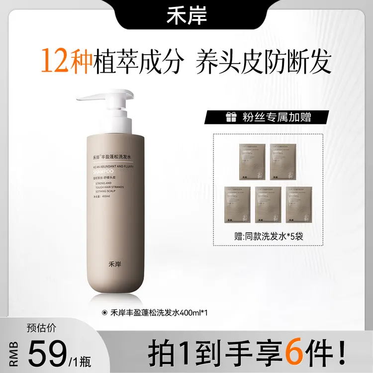 【控油蓬松】禾岸洗发水蓬松防断发舒缓头皮控油蓬松强韧丝滑