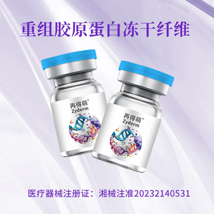 再得萌重组胶原蛋白冻干纤维