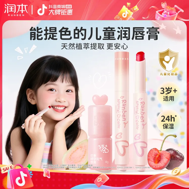 【双11福利】润本天然淡彩润唇膏儿童口红变色唇膏秋冬补水预防干裂