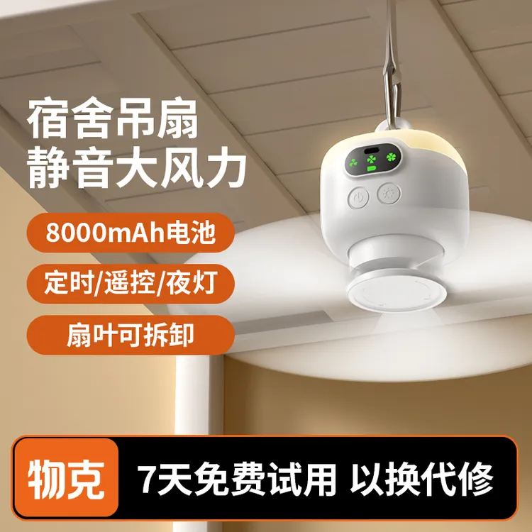 物克USB学生宿舍寝室上下铺小吊扇迷你风扇便携户外露营扇叶可拆