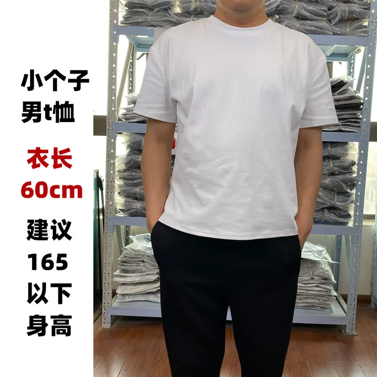 一米六小个子男t恤短款体恤夏季薄款短袖高弹力纯色显高显瘦圆领