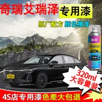 【58】艾瑞泽8汽车自喷漆车漆石墨黑珍珠白色07外观