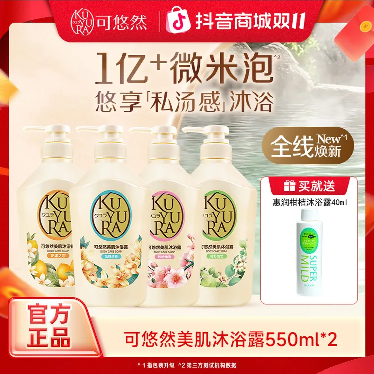 【丁禹兮同款】可悠然美肌沐浴露绵密泡沫大黄瓶香氛留香家庭装替