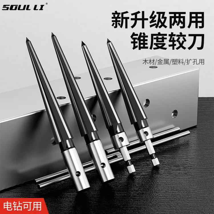 锥度铰刀扩孔硬质合金手用机器木工扩孔器锥形绞刀钻头倒角螺旋锥