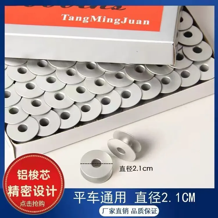 工业缝纫机配件电脑平车梭芯平缝机锁心绣花梭芯氧化铝梭心线芯
