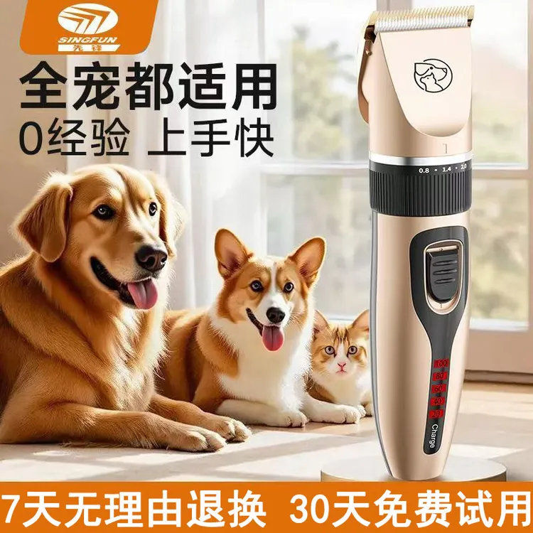 SINGFUN/先锋宠物电动剃毛器理发器宠物剃毛器显示静音家用电推剪