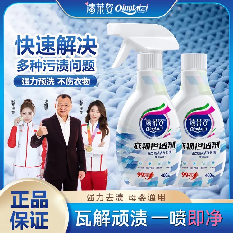 【99.9%除菌 浓缩型】清莱姿衣物渗透剂白衣去黄霉渍清洗不留痕渗透