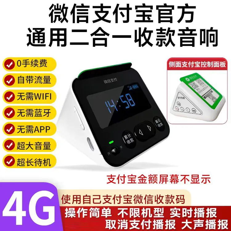微信支付宝二合一收款音响无需蓝牙WiFi收钱音响一体机收款播报器