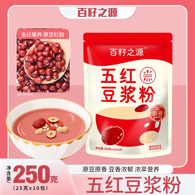【百籽之源】五红豆浆粉250g即冲即饮营养必备独立包装