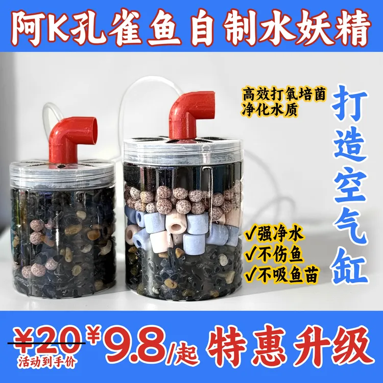 鱼房自制水妖精鱼缸内置水妖精三合一增氧水循环反气举过滤器