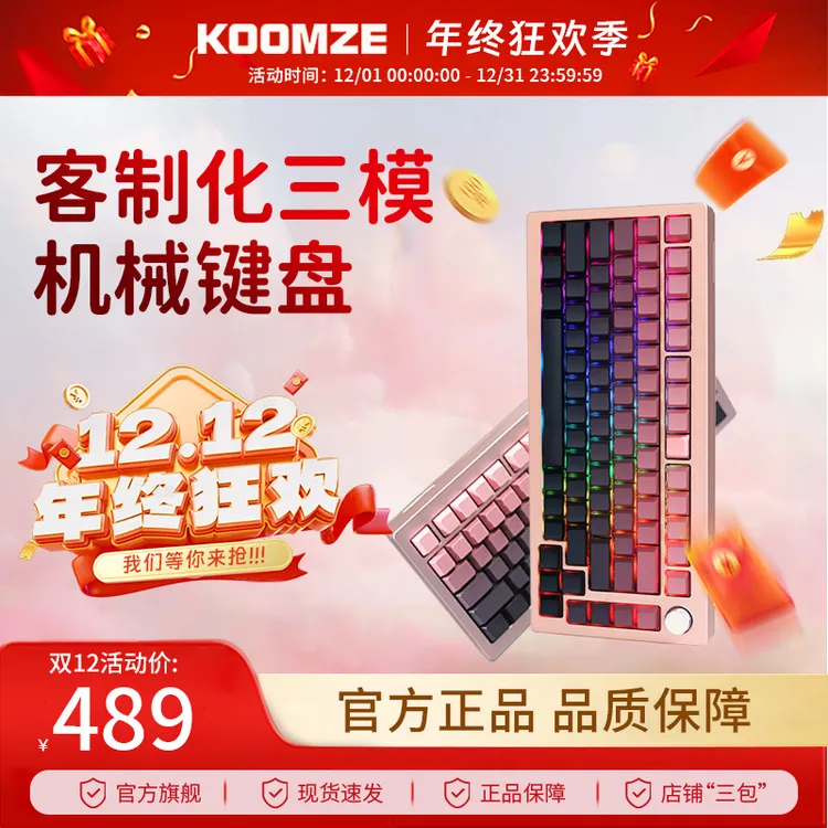 科曼者75机械键盘游戏办公专用无线蓝牙三模可充电