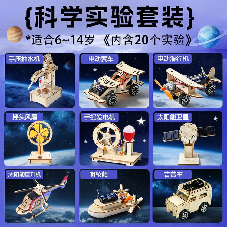 儿童科学物理实验小制作套装适合3-14岁男女孩益智玩具生日礼物商品图