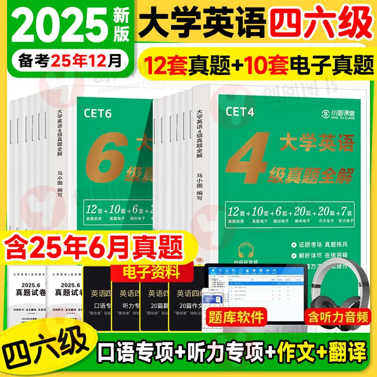 2025年12月大学英语四级六级全真试题真题详解模拟试卷含2025年6