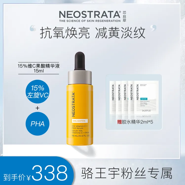 【所有肤质】芯丝翠15%vc精华淡斑去黄淡印均匀肤色732013302511CC