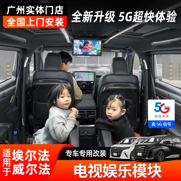 适用丰田埃尔法改装电视模块皇冠威尔法alphard无线电视盒投屏器