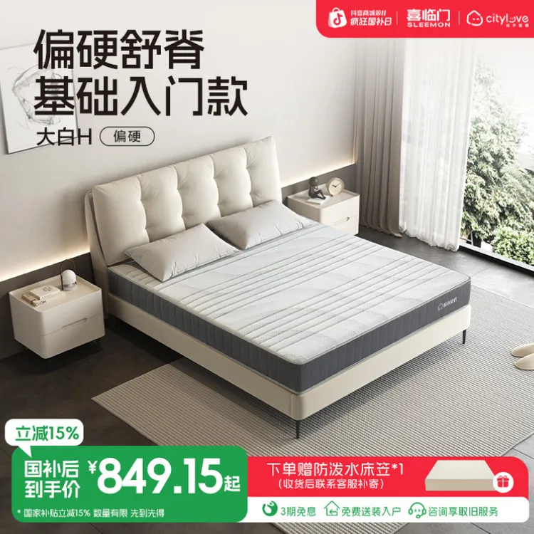 【大白H】喜临门官方城市爱情记忆棉床垫独袋弹簧席梦思国家补贴